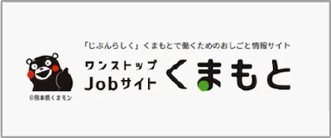 ワンストップJobサイトくまもと